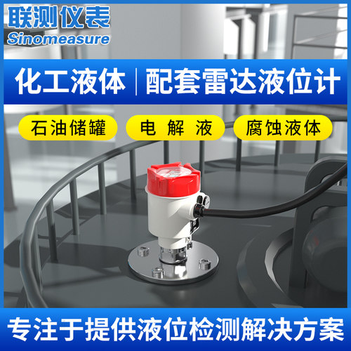 联测雷达液位计导波高频化工储罐