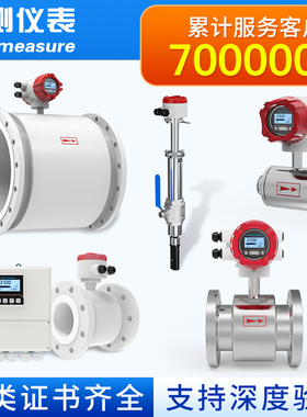 联测电磁流量计管道液体污水传感器智能高精度分体一体式dn50/100