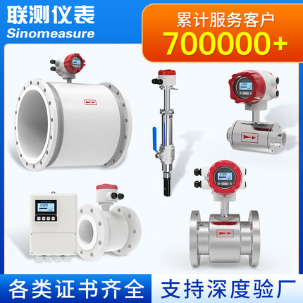 联测电磁流量计管道液体污水传感器智能高精度分体一体式dn50/100