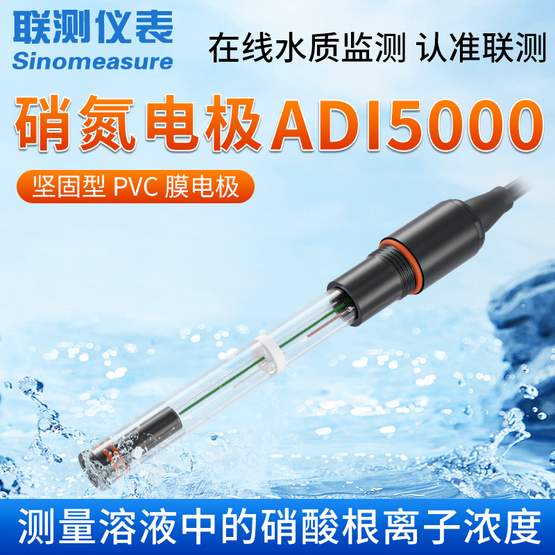 联测在线cod氨氮电极探头传感器电导率余氯硝氮多参数水质检测仪