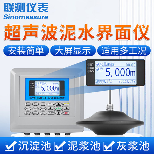 联测在线超声波泥水界面仪分体式