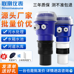 联测一体式超声波液位计传感器探头两四线制智能污水箱水池水位计