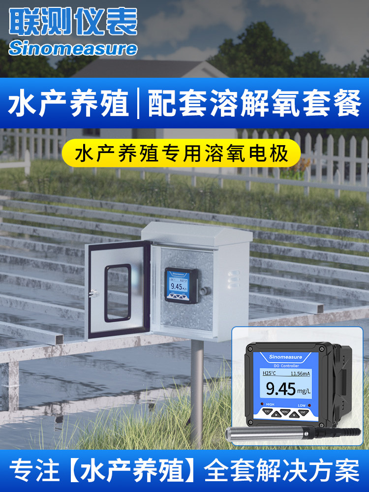 联测在线溶氧仪水产养殖测氧仪鱼塘溶解氧检测仪水质含氧量传感器