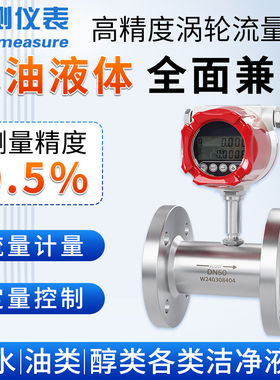 联测智能液体涡轮流量计水油LWGY不锈钢高精度脉冲流量计传感器