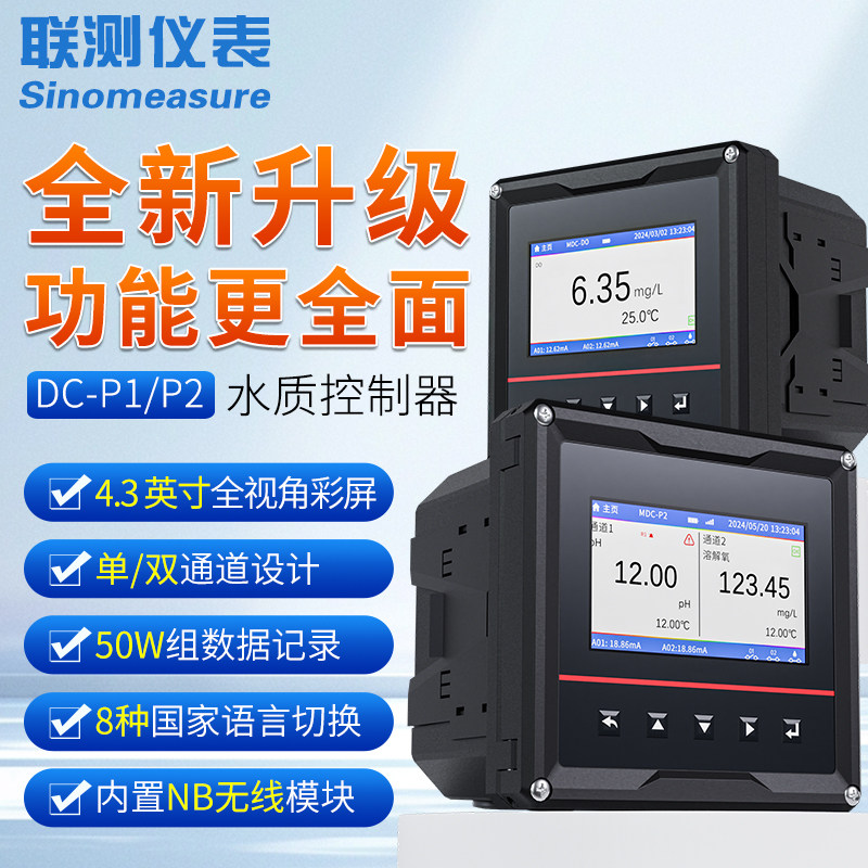 联测工业线上ph计感测器电极监视器orp检测仪水质自动控制器酸度