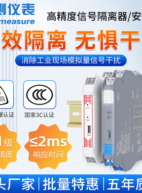 联测直流信号隔离器模拟量隔离栅4-20mA转485模块一进二出安全栅