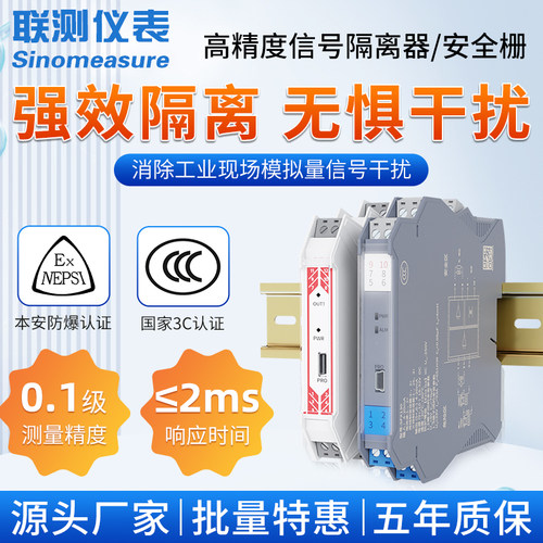 联测直流无源信号隔离器安全栅