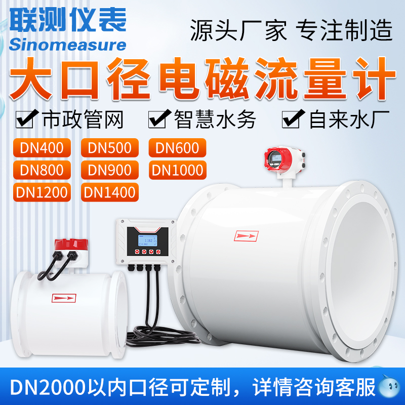 联测大口径电磁流量计dn500600