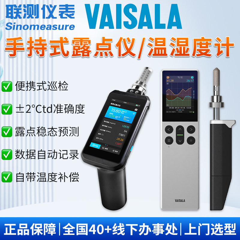 维萨拉湿度传感器HM70手持式便携温湿度计在线露点仪探头dmt143