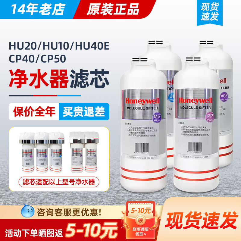 霍尼韦尔净水器滤芯hu20/10/40E/CP40/50原装正品PP MS UFACF滤芯