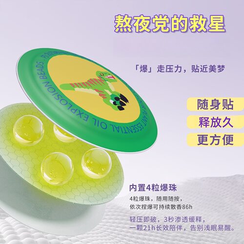 植物精油爆珠晚安贴儿官方正品睡眠入眠贴自然安睡舒适学生睡眠贴