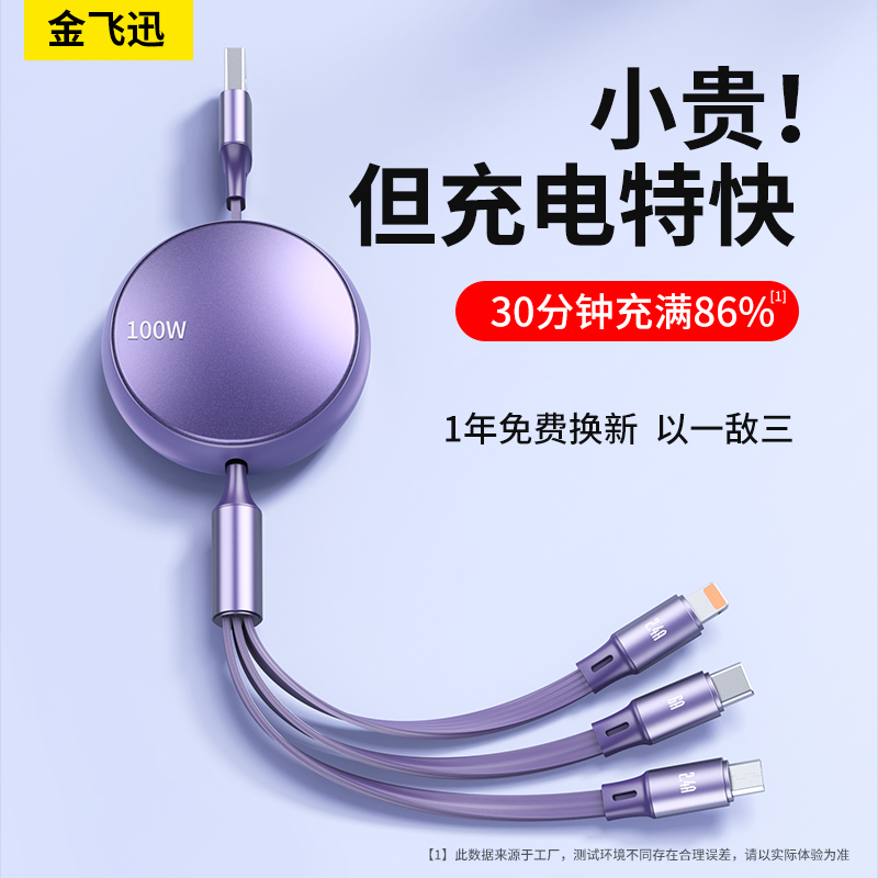 金飞迅数据线三合一充电线一拖三快充三头适用于苹果小米安卓tpyec手机充电线iphone伸缩66W多功能通用线6A