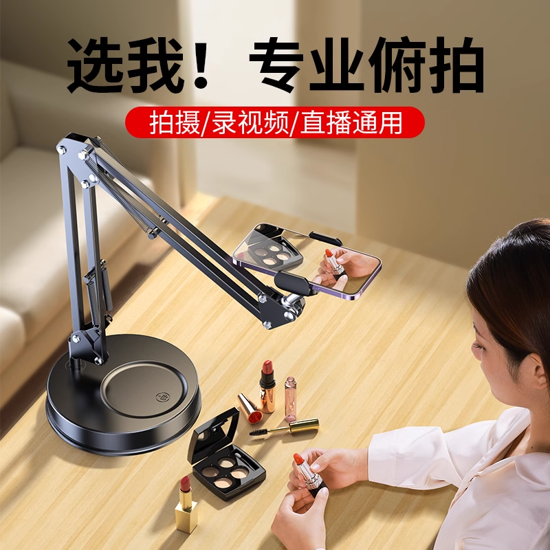 专业俯拍】手机支架桌面直播自拍杆三脚架拍美食录视频神器上网课专用开箱vlog老师书法俯视拍摄带补光灯支撑怎么样,好用不?