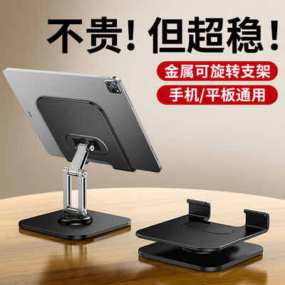 平板支架适用ipad支撑架手机平板电脑桌面架子可升降720旋转合金