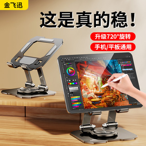【720度旋转】金属手机平板电脑支架桌面直播专用可折叠支撑架ipad支架万能通用固定托架多功能塑钢懒人神器