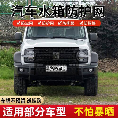 适用坦克300/500/400新能源汽车水箱防虫网防杨棉絮中网防柳絮网