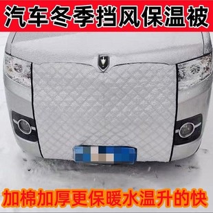 冬季 加厚轿车越野商务货车金杯皮卡水箱保暖罩前挡风防寒罩棉绒罩