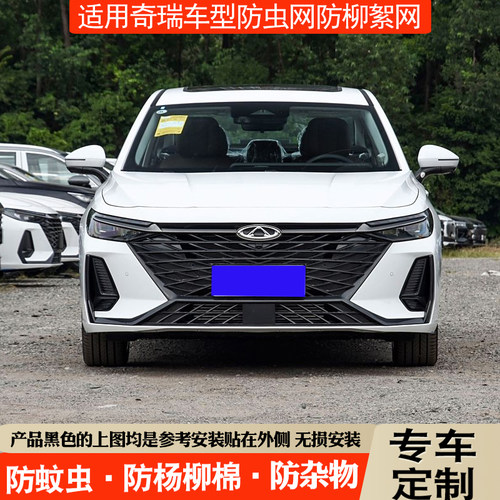 免拆杠奇瑞专用防虫网防柳絮网罩