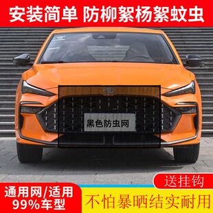 适用于名爵56 ONE HS防虫网水箱防蚊中网车用防虫网 MG5