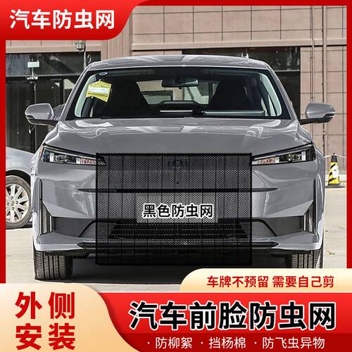 适用长安启源A05Q05A06A07汽车水箱防虫网防杨棉絮前脸中网防飞絮