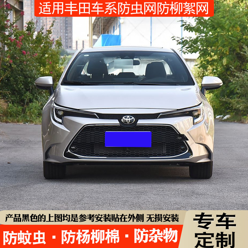 适用丰田雷凌凯美瑞荣放致炫威兰达中网防虫网防柳絮网水箱防护网