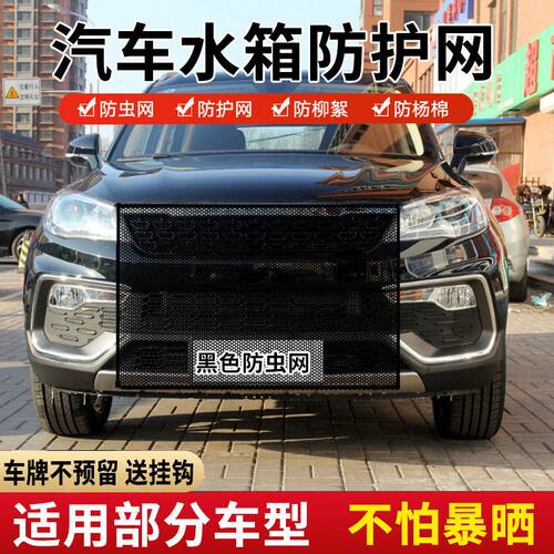 适用猎豹骐菱飞腾Q6汽车水箱防虫网前脸中网防杨棉挡柳絮网防虫网