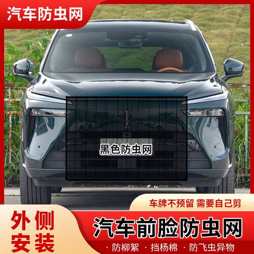 适用魏牌汽车水箱防虫网防柳絮前脸中网防杨棉絮防飞絮防蚊虫网
