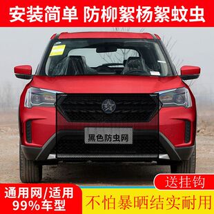 T70大V防虫网水箱防蚊中网车用防虫网 T60 适用于启辰D60 e30