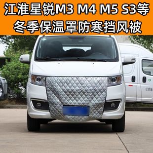 适用加厚江淮星锐瑞风M3M4M5S3等商务车水箱保温罩冬季 挡风防寒罩
