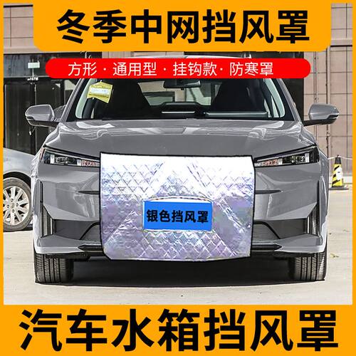 适用比亚迪元汽车前挡风罩