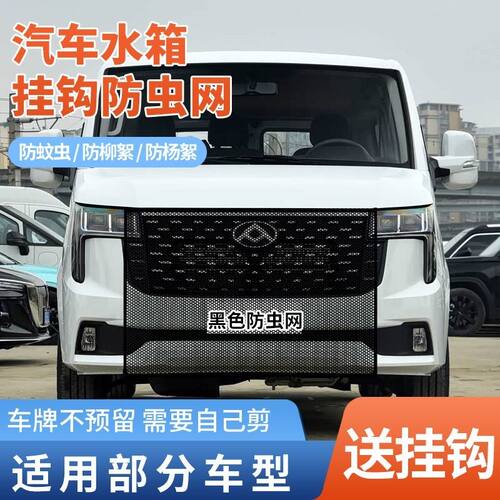 适用大通G20V90T70V80防虫网水箱防护网防柳絮汽车冷凝器防杨棉絮
