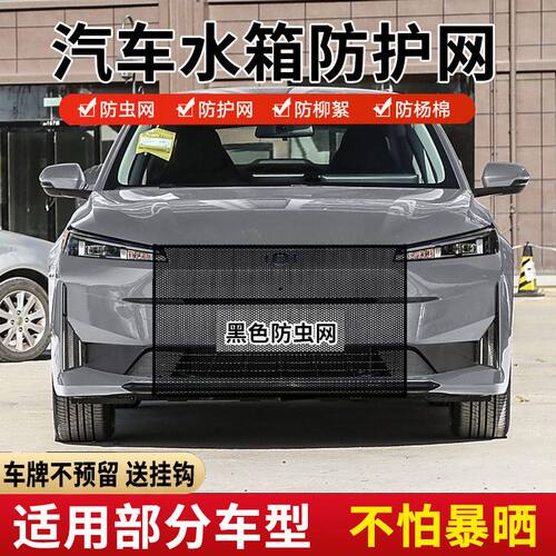 适用长安启源A05Q05A07E07汽车水箱防虫网防杨棉絮前脸中网防飞絮
