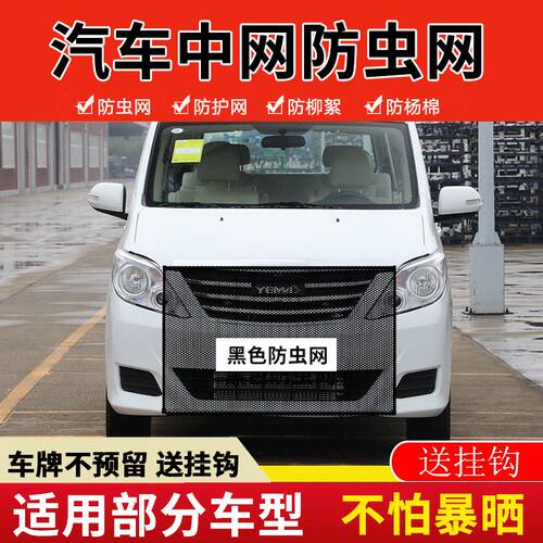 适用野马博骏斯派卡汽车水箱防护网防柳絮前脸中网挡杨棉防虫网