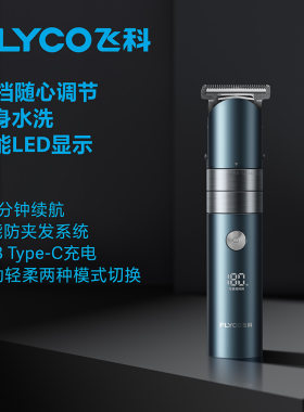 飞科理发器剃头电推子老人专用剃刀家用电剪推刀光头神器自己