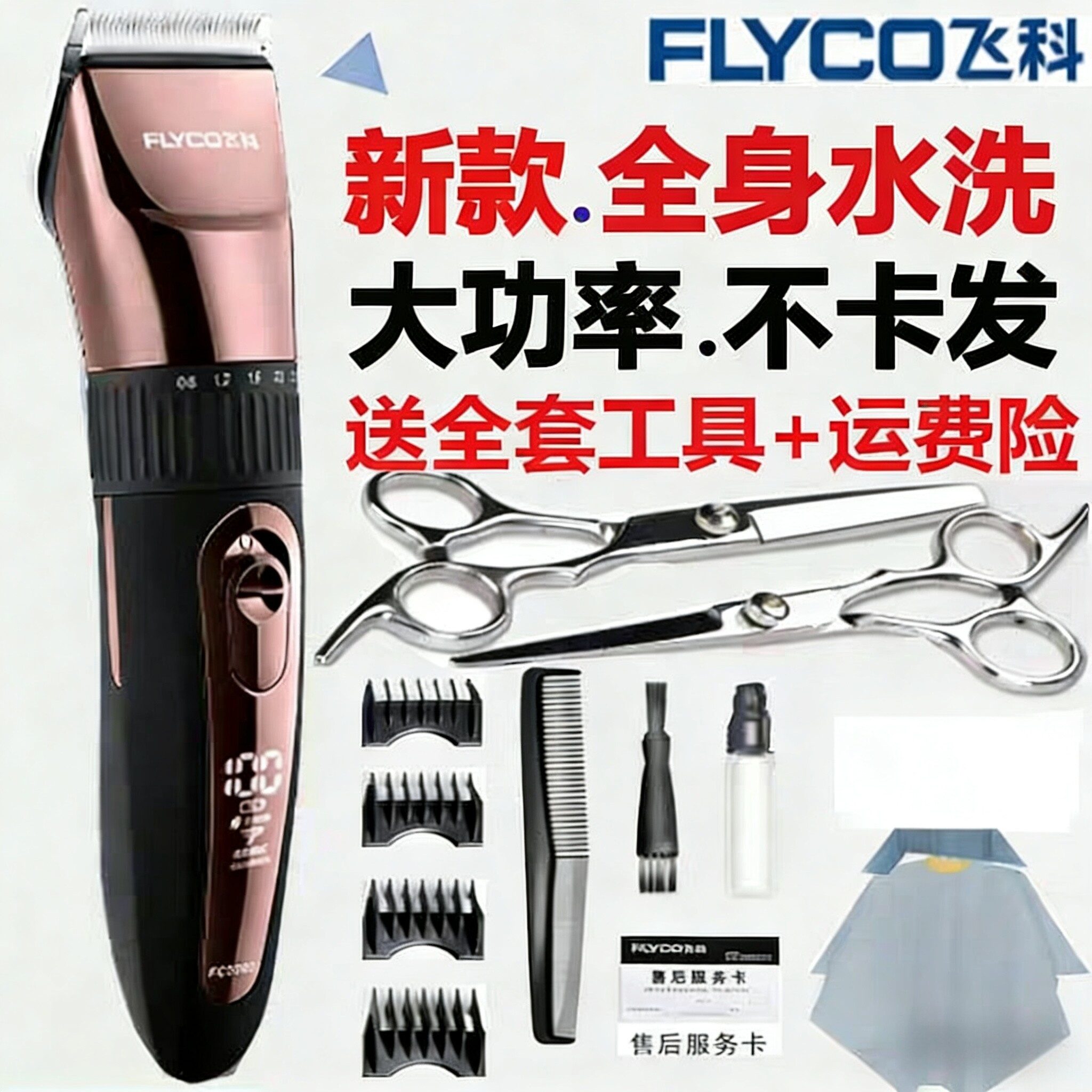 飞科理发器电推剪推子专业发廊店专用美发师工具全套剪发神器套装