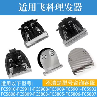 适用飞科电动理发器电推剪剃头刀头 fc5808 fc5908 5910 5902配件