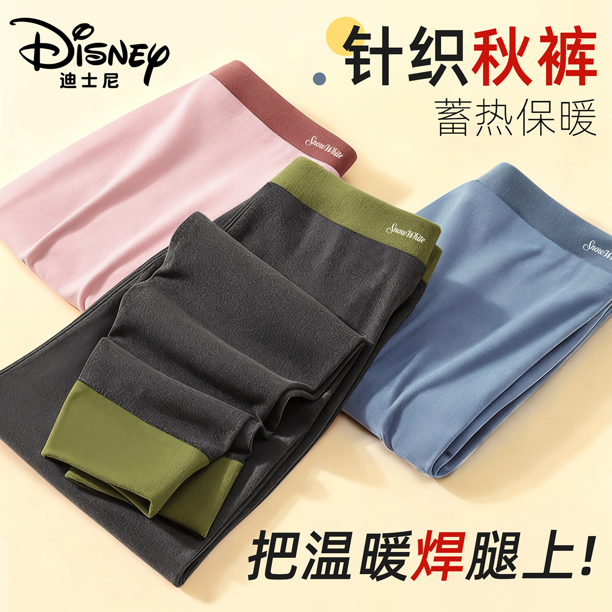 迪士尼秋裤男童打底裤子儿童保暖针织秋裤舒适加厚秋冬季内穿底裤