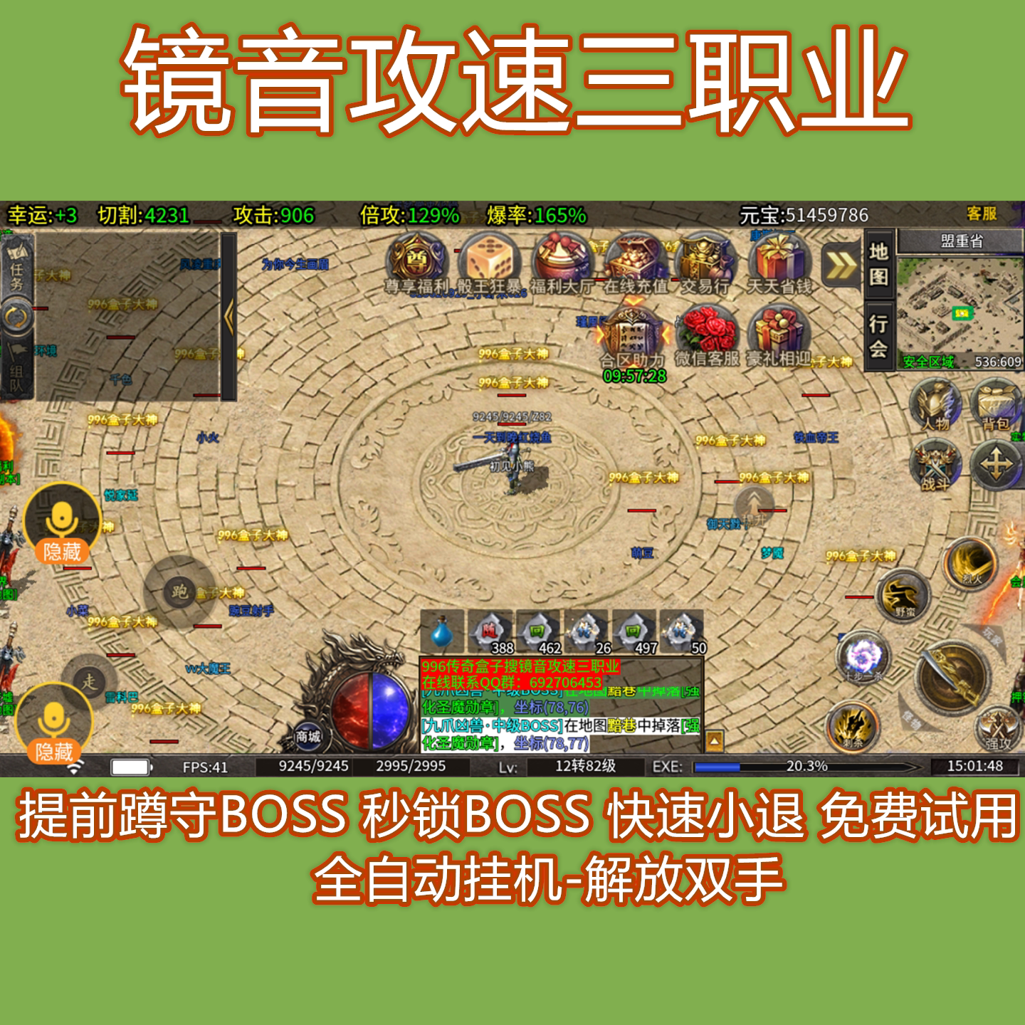 镜音攻速三职业传奇脚本辅助脚本下图打怪自动BOSS