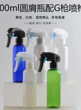 圆肩工具喷水壶塑料瓶