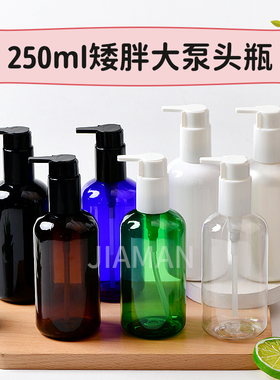 250大泵头塑料PET乳液瓶