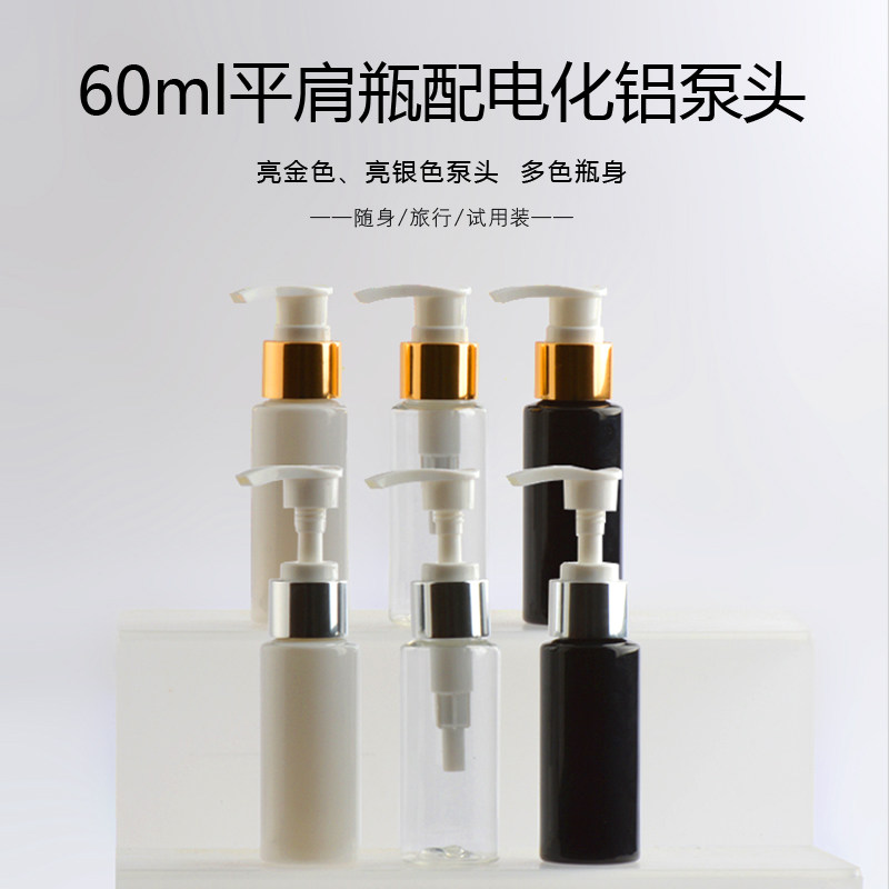 60ML平肩24口配电化铝螺纹泵电化铝09泵乳液瓶乳液泵,彩妆/香水/美妆工具,化妆/美容工具,淘宝优惠券,粉丝福利购,淘宝优惠卷