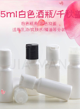 15ml白色小样乳液瓶PET