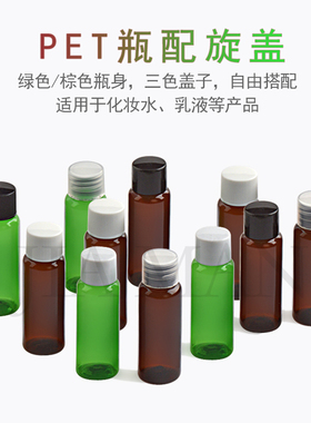 避光赠品小样瓶棕色绿色20ML旋盖普通盖PET空瓶带内塞精油瓶包材