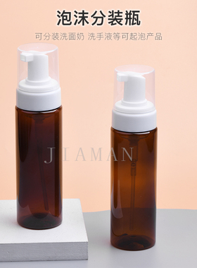 200ml白色泡沫瓶起泡瓶洁面慕斯瓶免洗消毒泡沫洗手液瓶