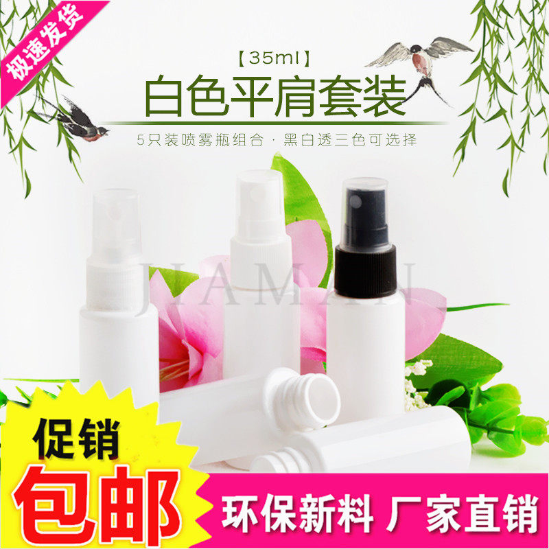 包邮35ml平白旅行细雾小喷瓶化妆水喷雾瓶 香水瓶分装瓶迷你喷壶