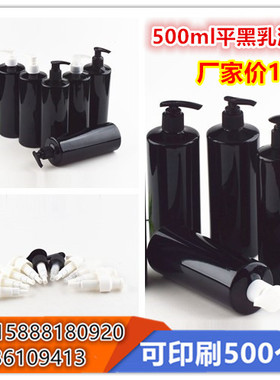500ml平肩黑色按压乳液分装瓶化妆品洗发水洗沐浴露分装瓶塑料
