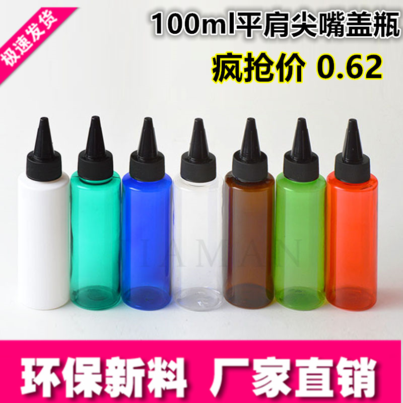 100ml毫升尖嘴盖瓶PET塑料瓶圆肩瓶乳液分装瓶小空瓶化妆瓶子