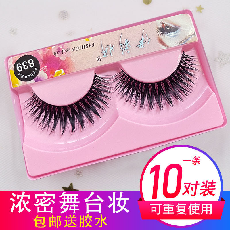 伊彩妍假睫毛 眼睫毛 睫毛839 自然纤长浓密夜店 影楼 舞台妆生活