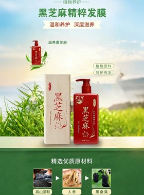  易丹壹坊黑芝麻发膜 草本配方 柔顺亮泽改善干枯发质