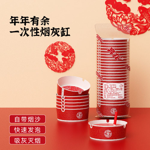 奔龙新年红色自带灭烟沙一次性烟灰缸加厚办公室网咖酒店防飞灰